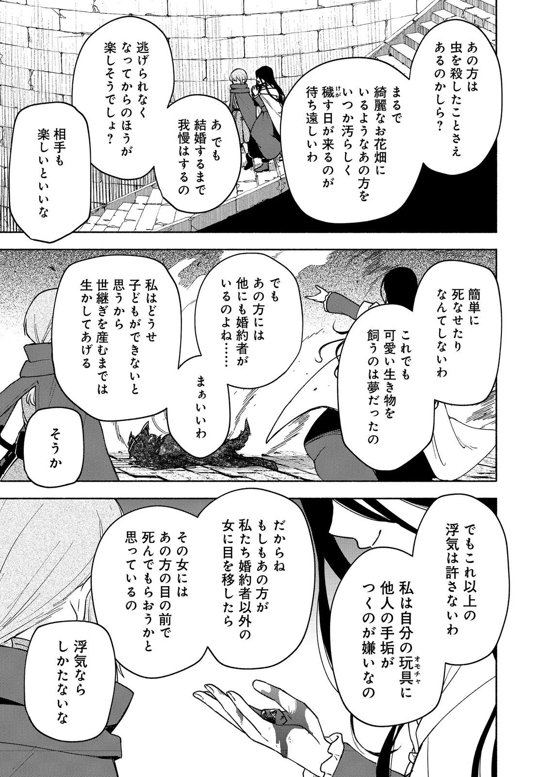 乙女ゲームのヒロインで最強サバイバル＠ＣＯＭＩＣ 第23話 - 15