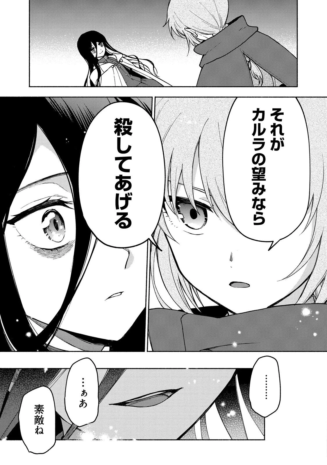 乙女ゲームのヒロインで最強サバイバル＠ＣＯＭＩＣ 第23話 - 17