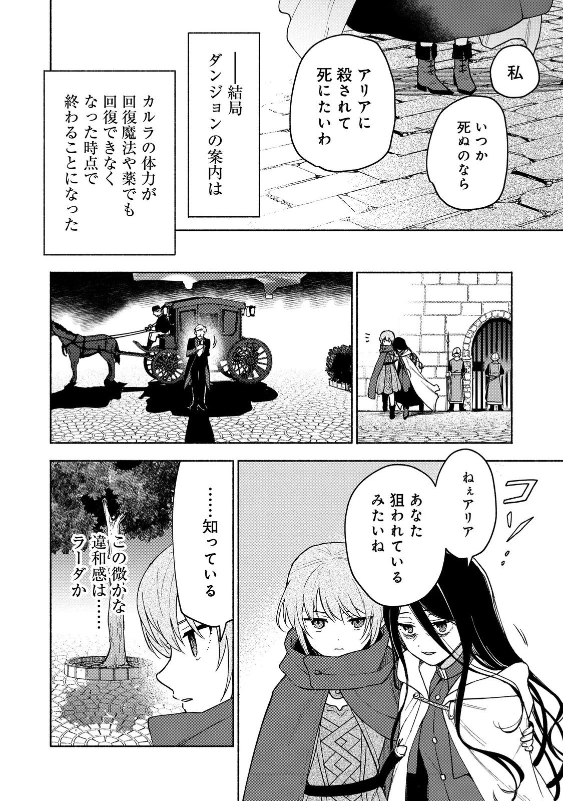 乙女ゲームのヒロインで最強サバイバル＠ＣＯＭＩＣ 第23話 - 18