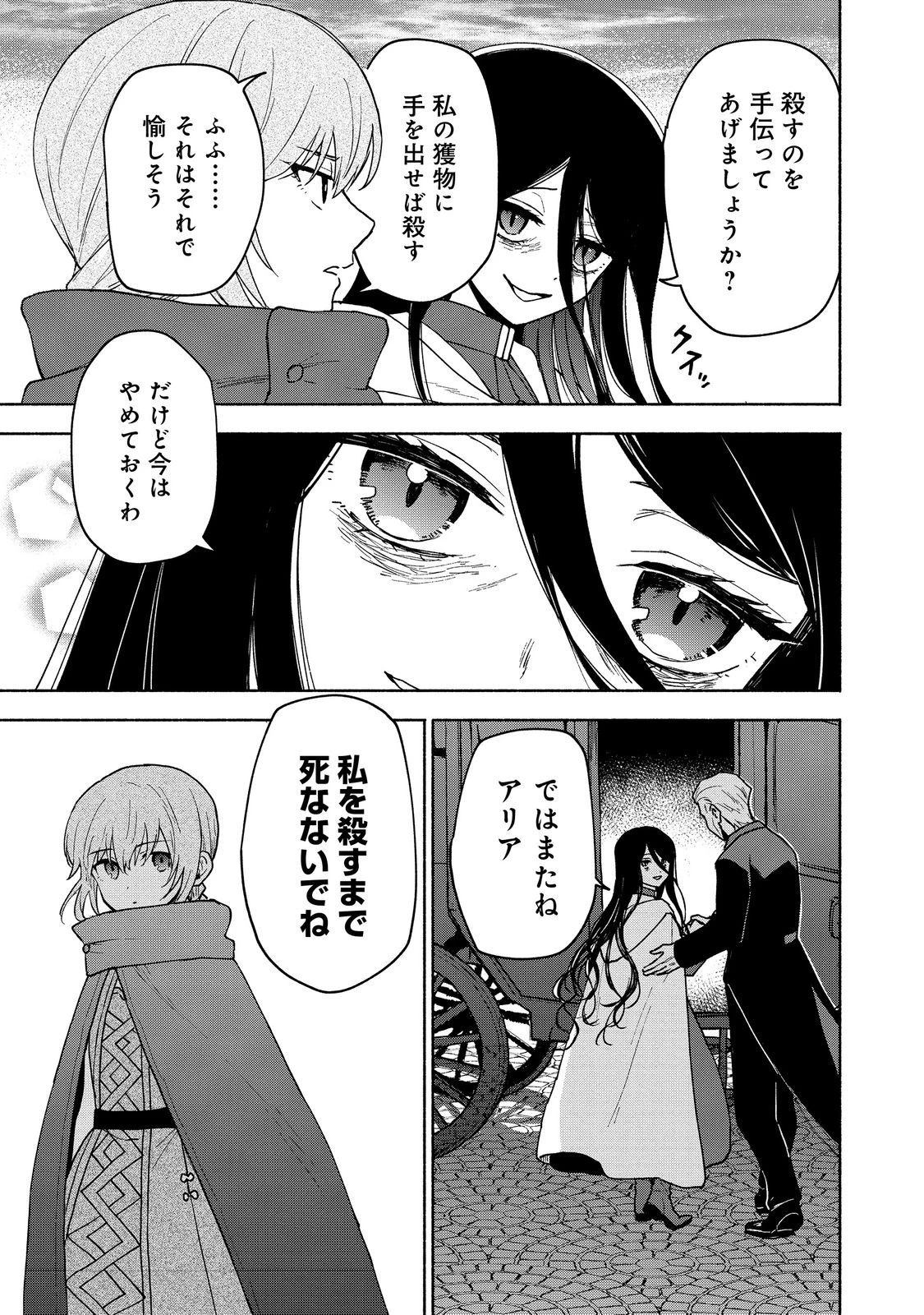 乙女ゲームのヒロインで最強サバイバル＠ＣＯＭＩＣ 第23話 - 19