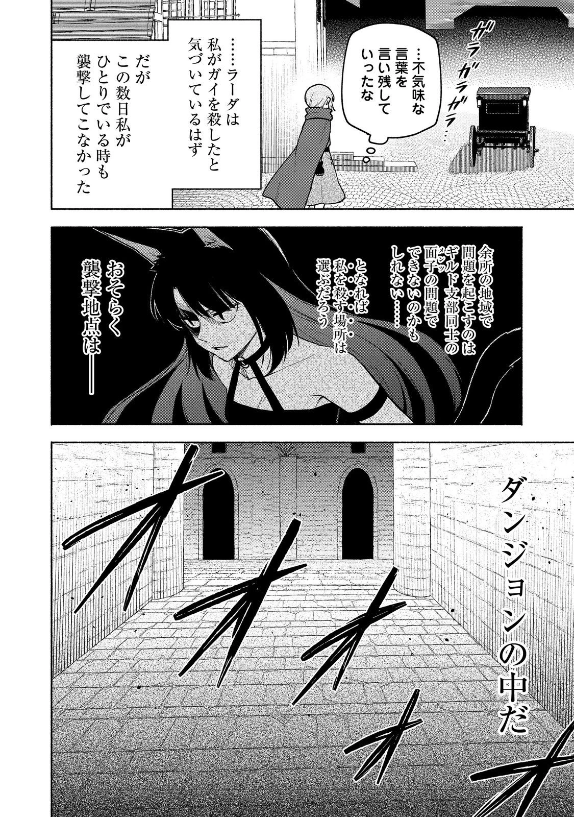 乙女ゲームのヒロインで最強サバイバル＠ＣＯＭＩＣ 第23話 - 20