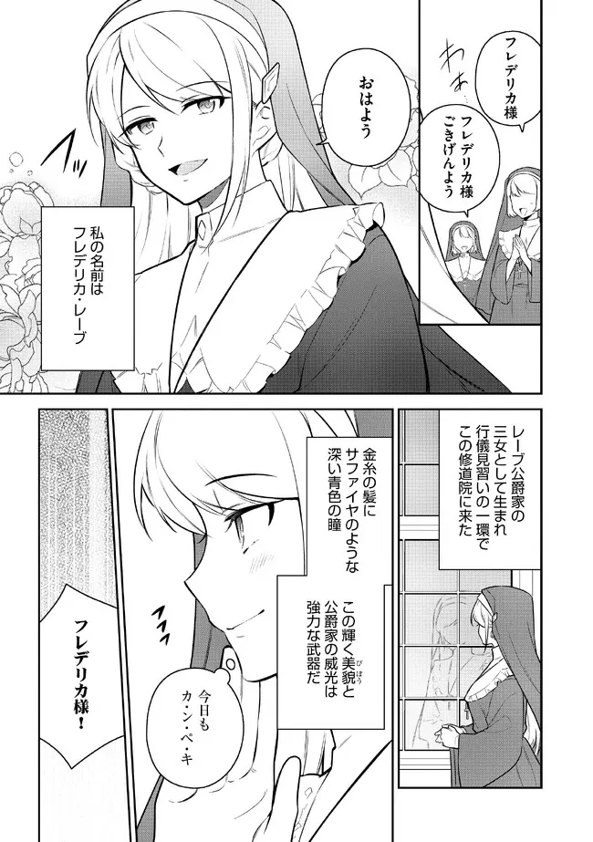 追放されたやさぐれシェフと腹ペコ娘の異世界しあわせご飯 第2.1話 - 1