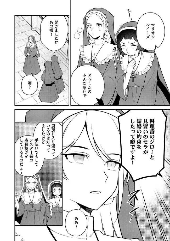 追放されたやさぐれシェフと腹ペコ娘の異世界しあわせご飯 第2.1話 - 2