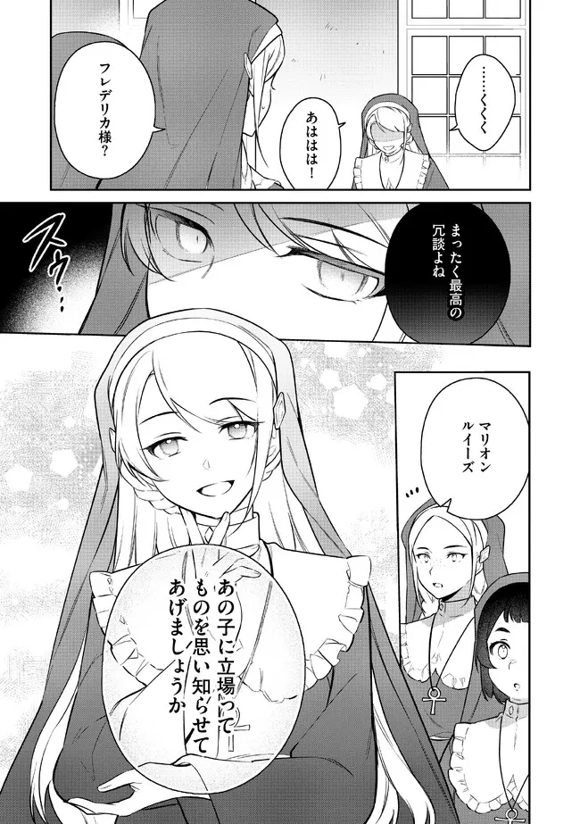 追放されたやさぐれシェフと腹ペコ娘の異世界しあわせご飯 第2.1話 - 3