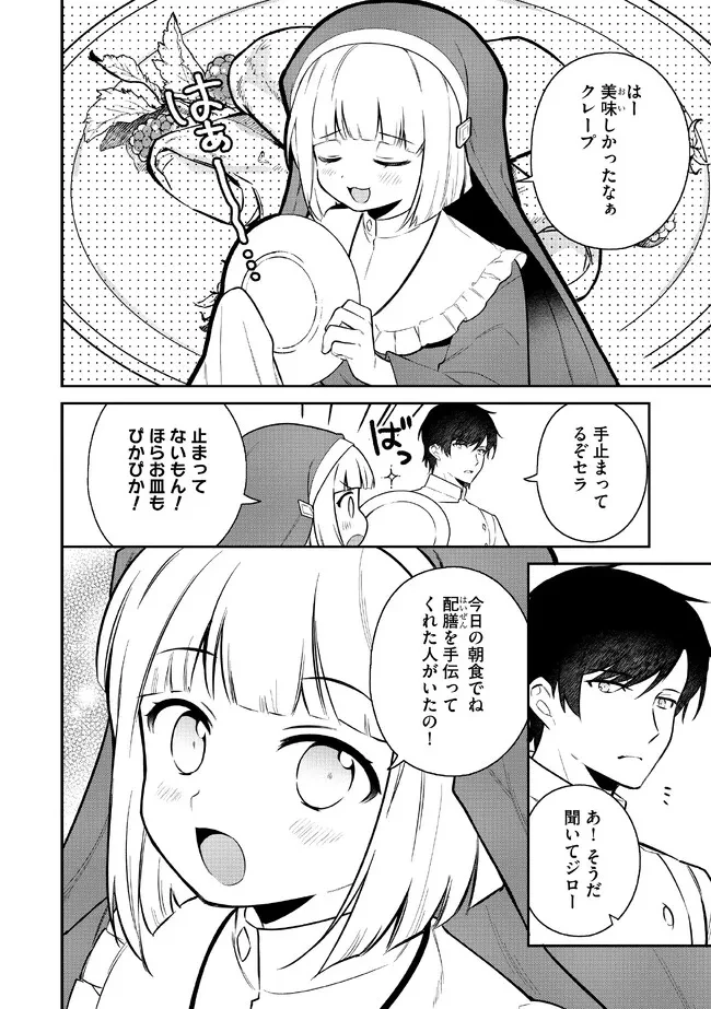 追放されたやさぐれシェフと腹ペコ娘の異世界しあわせご飯 第2.1話 - 4
