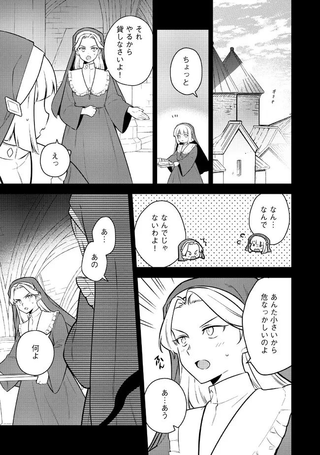 追放されたやさぐれシェフと腹ペコ娘の異世界しあわせご飯 第2.1話 - 5