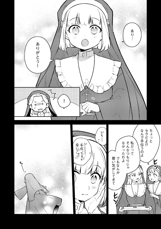 追放されたやさぐれシェフと腹ペコ娘の異世界しあわせご飯 第2.1話 - 6