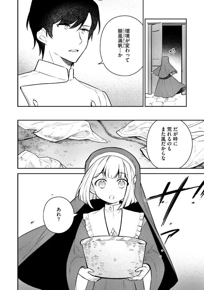 追放されたやさぐれシェフと腹ペコ娘の異世界しあわせご飯 第2.1話 - 8