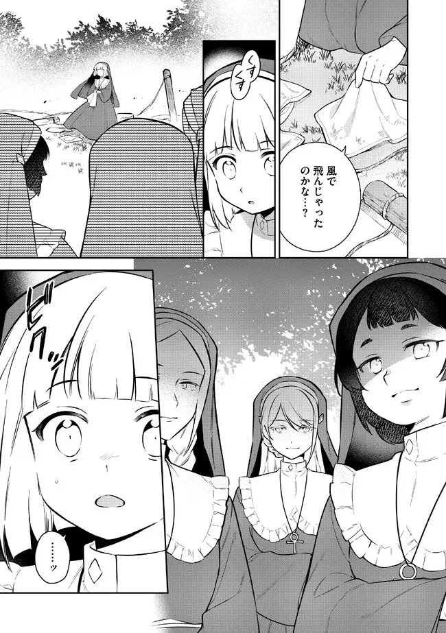追放されたやさぐれシェフと腹ペコ娘の異世界しあわせご飯 第2.1話 - 9