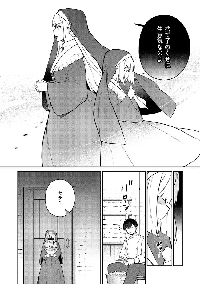 追放されたやさぐれシェフと腹ペコ娘の異世界しあわせご飯 第2.1話 - 10