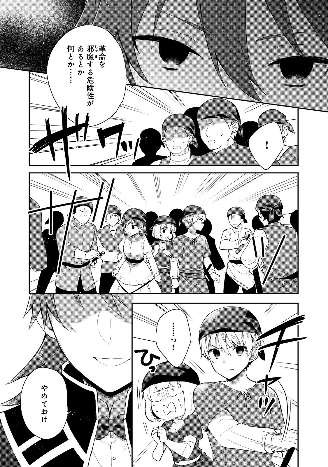 ティアムーン帝国物語 ～断頭台から始まる、姫の転生逆転ストーリー～ 第39話 - 7