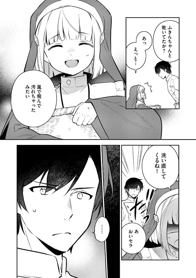 追放されたやさぐれシェフと腹ペコ娘の異世界しあわせご飯 第2.1話 - 11