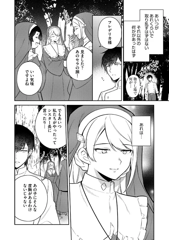追放されたやさぐれシェフと腹ペコ娘の異世界しあわせご飯 第2.1話 - 12