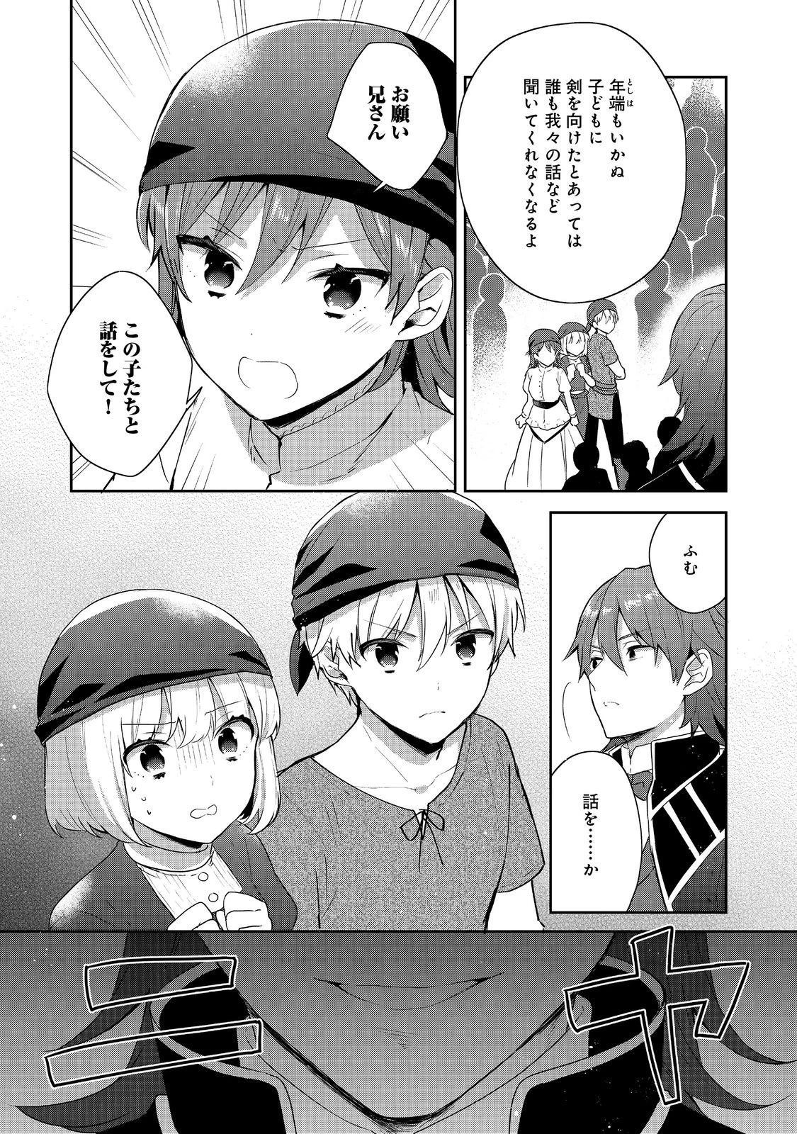 ティアムーン帝国物語 ～断頭台から始まる、姫の転生逆転ストーリー～ 第39話 - 8