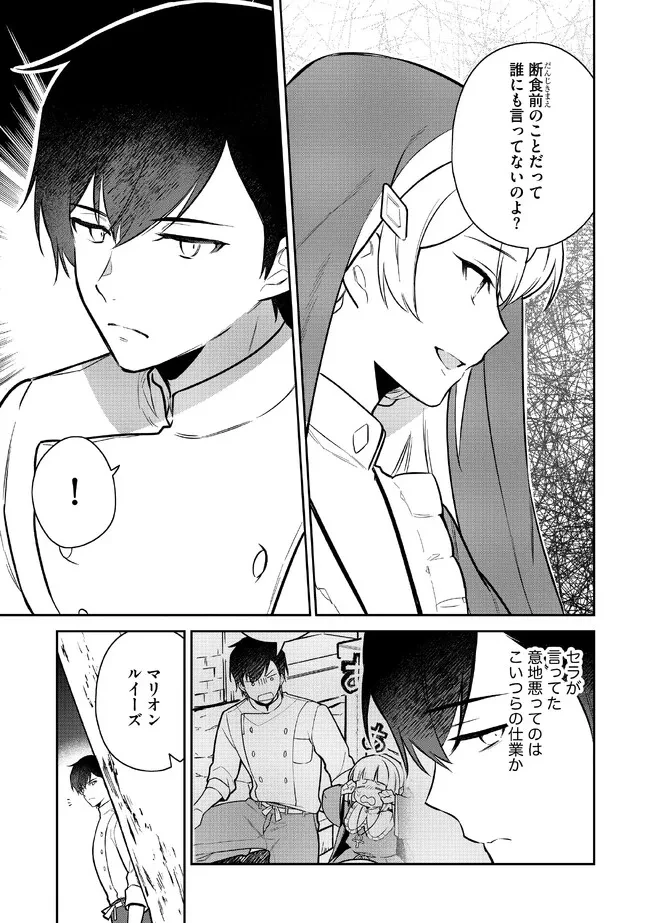 追放されたやさぐれシェフと腹ペコ娘の異世界しあわせご飯 第2.1話 - 13