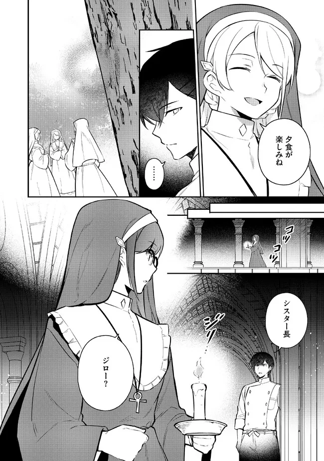 追放されたやさぐれシェフと腹ペコ娘の異世界しあわせご飯 第2.1話 - 14