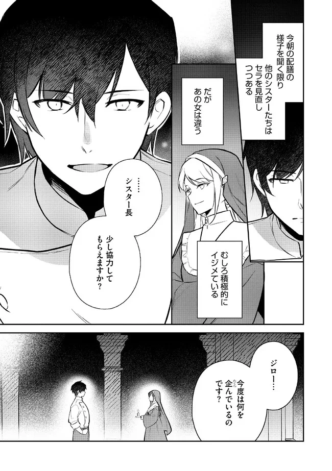 追放されたやさぐれシェフと腹ペコ娘の異世界しあわせご飯 第2.1話 - 15