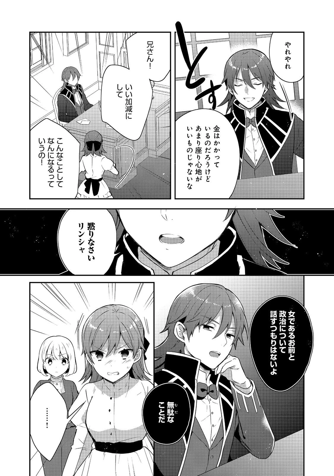 ティアムーン帝国物語 ～断頭台から始まる、姫の転生逆転ストーリー～ 第39話 - 10