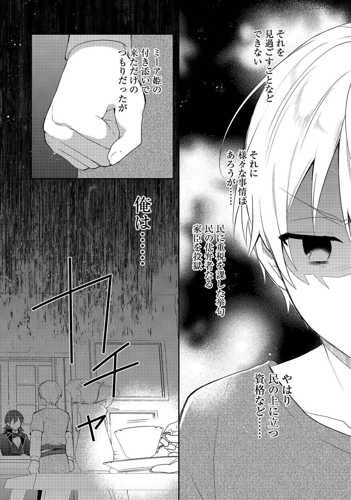 ティアムーン帝国物語 ～断頭台から始まる、姫の転生逆転ストーリー～ 第39話 - 20