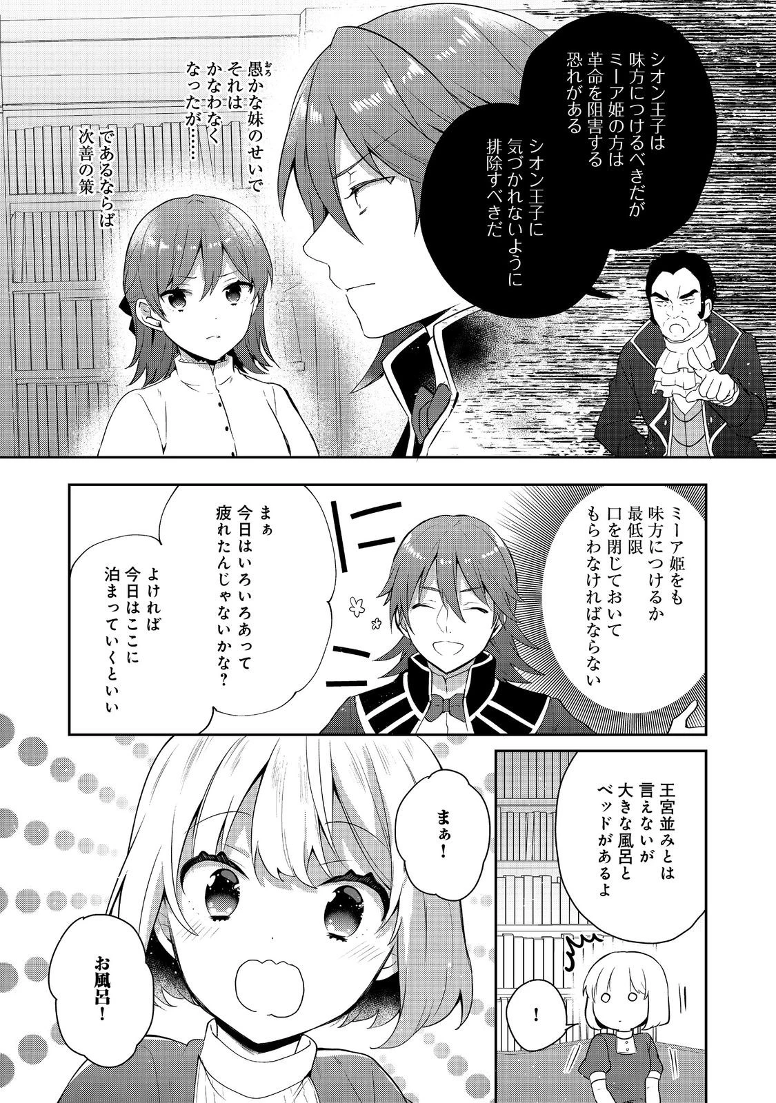 ティアムーン帝国物語 ～断頭台から始まる、姫の転生逆転ストーリー～ 第39話 - 24