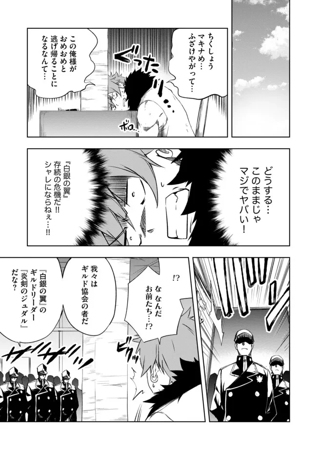 「雑魚には鍛冶がお似合いだwww」と言われた鍛冶レベル9999の俺、追放されたので冒険者に転職する ～最強武器で無双しながらギルドで楽しく暮らします～ 第9.2話 - 1