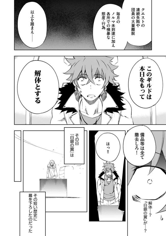 「雑魚には鍛冶がお似合いだwww」と言われた鍛冶レベル9999の俺、追放されたので冒険者に転職する ～最強武器で無双しながらギルドで楽しく暮らします～ 第9.2話 - 2