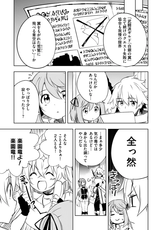 「雑魚には鍛冶がお似合いだwww」と言われた鍛冶レベル9999の俺、追放されたので冒険者に転職する ～最強武器で無双しながらギルドで楽しく暮らします～ 第9.2話 - 3