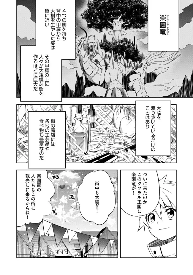 「雑魚には鍛冶がお似合いだwww」と言われた鍛冶レベル9999の俺、追放されたので冒険者に転職する ～最強武器で無双しながらギルドで楽しく暮らします～ 第9.2話 - 4