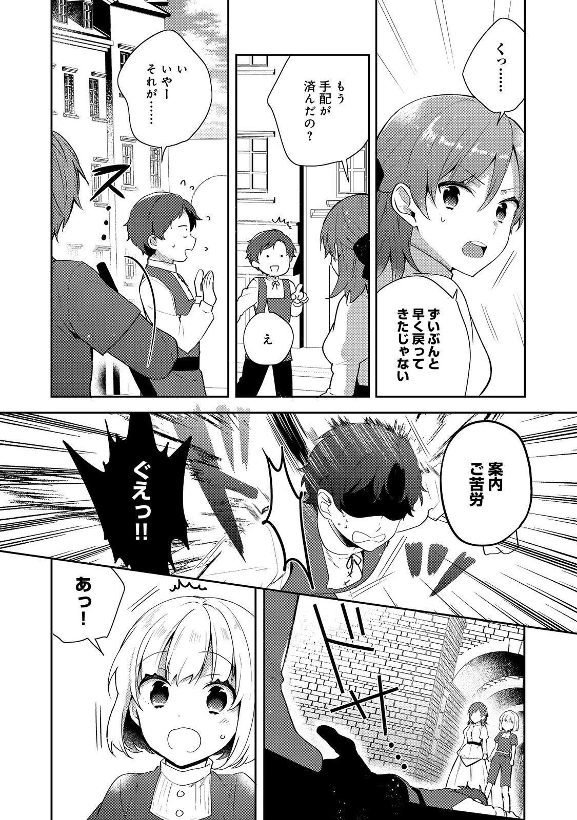 ティアムーン帝国物語 ～断頭台から始まる、姫の転生逆転ストーリー～ 第38話 - 10