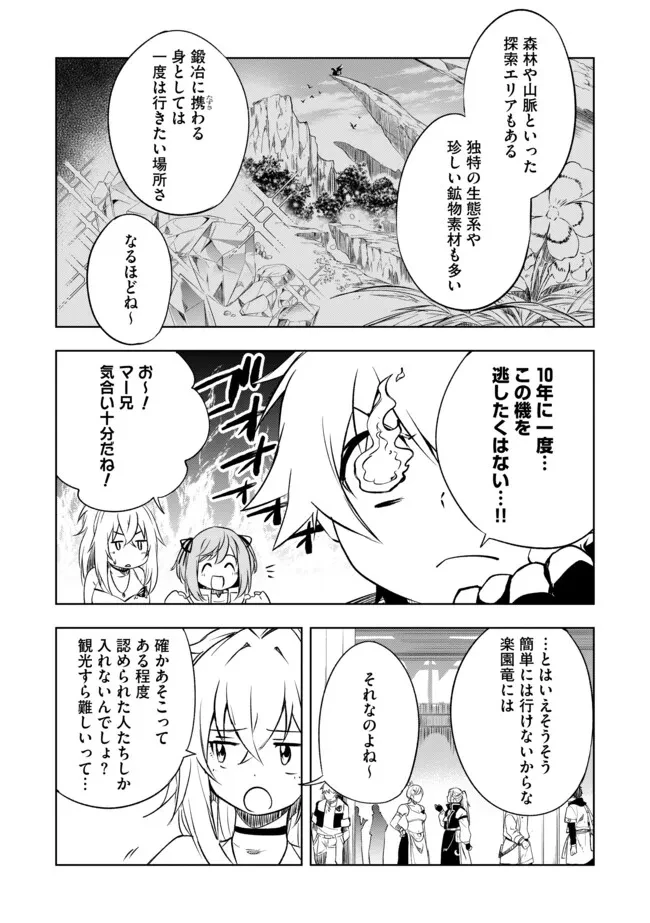 「雑魚には鍛冶がお似合いだwww」と言われた鍛冶レベル9999の俺、追放されたので冒険者に転職する ～最強武器で無双しながらギルドで楽しく暮らします～ 第9.2話 - 6