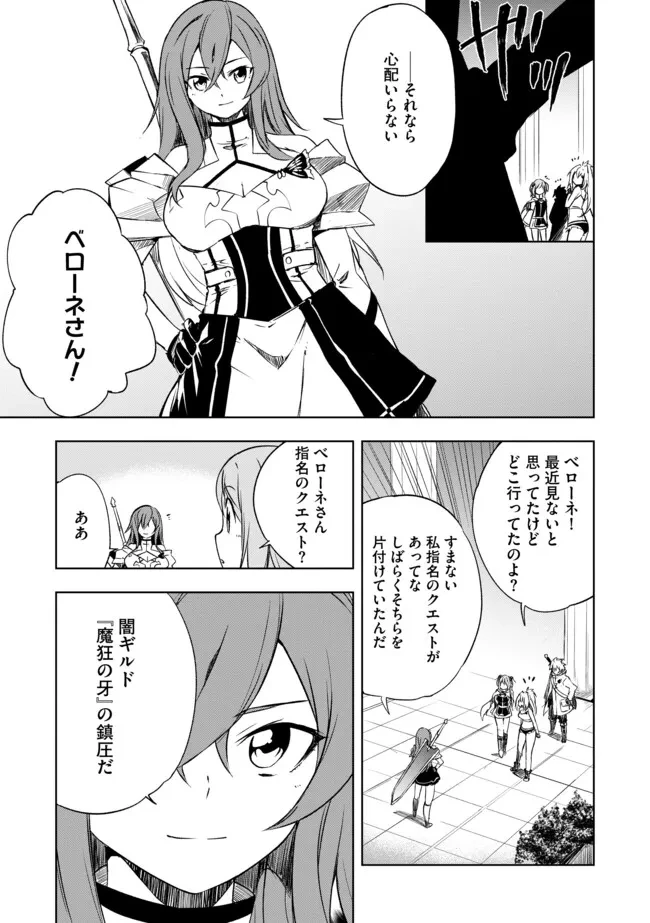 「雑魚には鍛冶がお似合いだwww」と言われた鍛冶レベル9999の俺、追放されたので冒険者に転職する ～最強武器で無双しながらギルドで楽しく暮らします～ 第9.2話 - 7