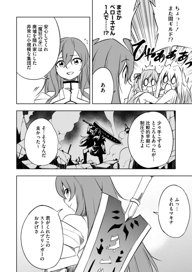 「雑魚には鍛冶がお似合いだwww」と言われた鍛冶レベル9999の俺、追放されたので冒険者に転職する ～最強武器で無双しながらギルドで楽しく暮らします～ 第9.2話 - 8