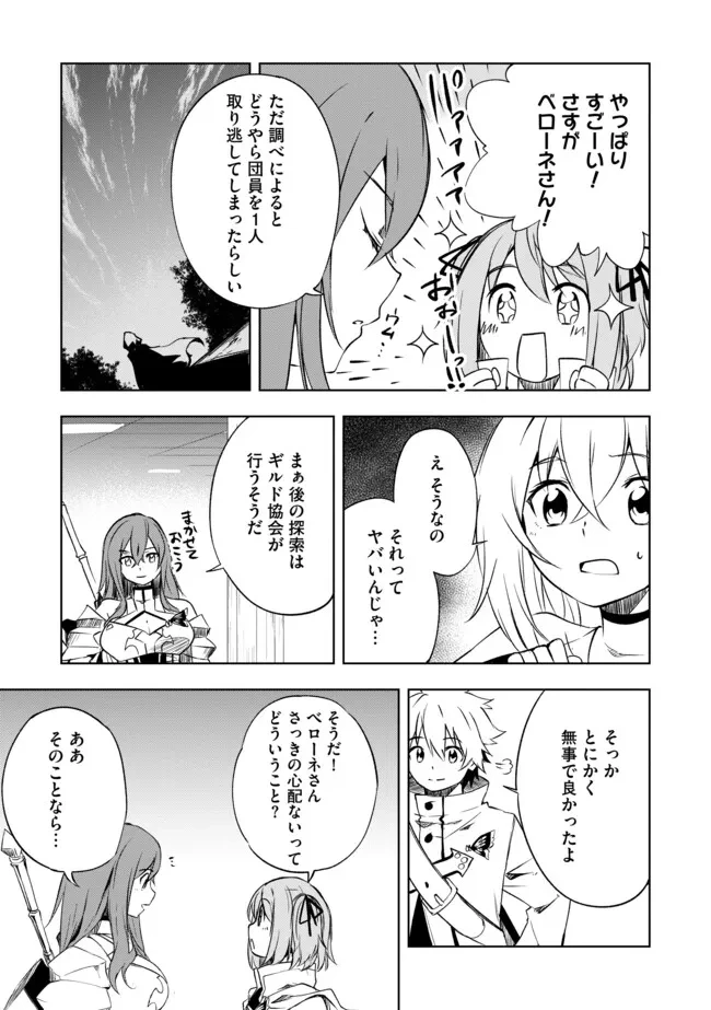 「雑魚には鍛冶がお似合いだwww」と言われた鍛冶レベル9999の俺、追放されたので冒険者に転職する ～最強武器で無双しながらギルドで楽しく暮らします～ 第9.2話 - 9