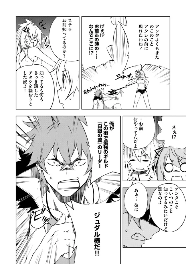 「雑魚には鍛冶がお似合いだwww」と言われた鍛冶レベル9999の俺、追放されたので冒険者に転職する ～最強武器で無双しながらギルドで楽しく暮らします～ 第9.1話 - 4