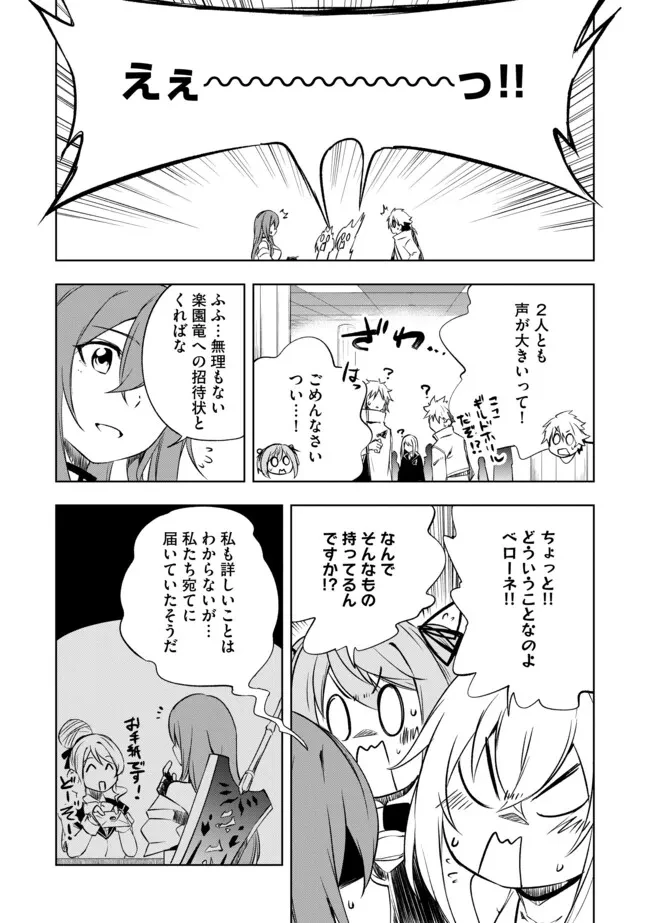 「雑魚には鍛冶がお似合いだwww」と言われた鍛冶レベル9999の俺、追放されたので冒険者に転職する ～最強武器で無双しながらギルドで楽しく暮らします～ 第9.2話 - 11