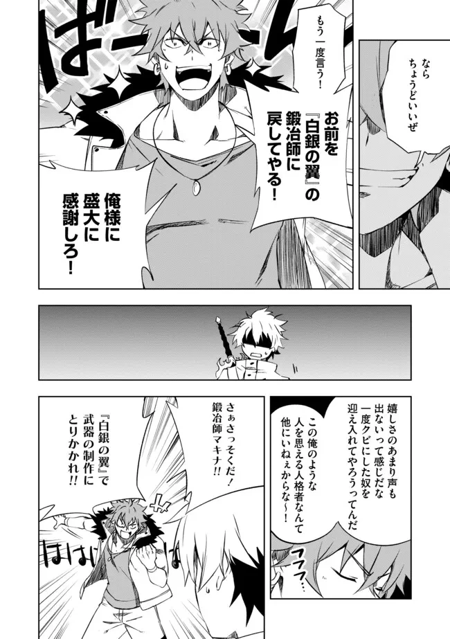 「雑魚には鍛冶がお似合いだwww」と言われた鍛冶レベル9999の俺、追放されたので冒険者に転職する ～最強武器で無双しながらギルドで楽しく暮らします～ 第9.1話 - 6