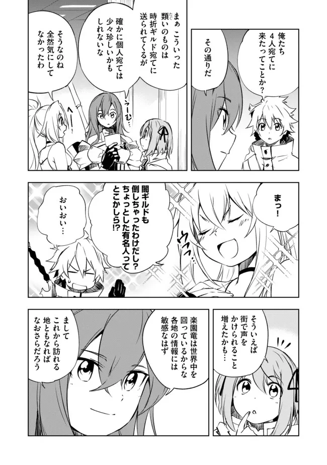 「雑魚には鍛冶がお似合いだwww」と言われた鍛冶レベル9999の俺、追放されたので冒険者に転職する ～最強武器で無双しながらギルドで楽しく暮らします～ 第9.2話 - 12