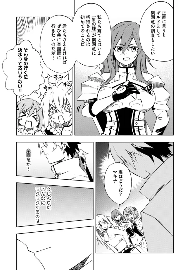 「雑魚には鍛冶がお似合いだwww」と言われた鍛冶レベル9999の俺、追放されたので冒険者に転職する ～最強武器で無双しながらギルドで楽しく暮らします～ 第9.2話 - 13