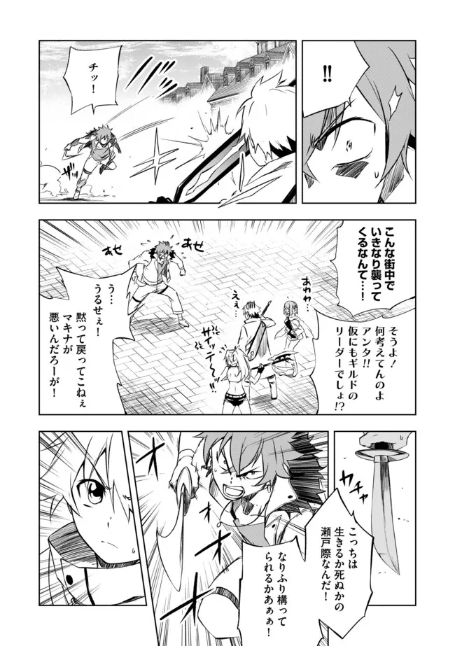 「雑魚には鍛冶がお似合いだwww」と言われた鍛冶レベル9999の俺、追放されたので冒険者に転職する ～最強武器で無双しながらギルドで楽しく暮らします～ 第9.1話 - 11