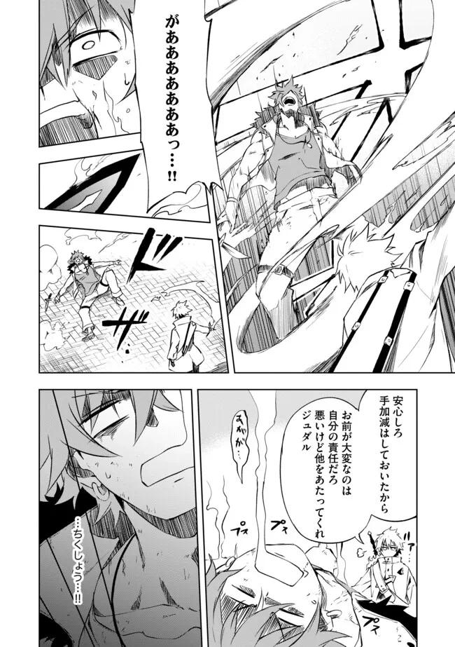 「雑魚には鍛冶がお似合いだwww」と言われた鍛冶レベル9999の俺、追放されたので冒険者に転職する ～最強武器で無双しながらギルドで楽しく暮らします～ 第9.1話 - 12