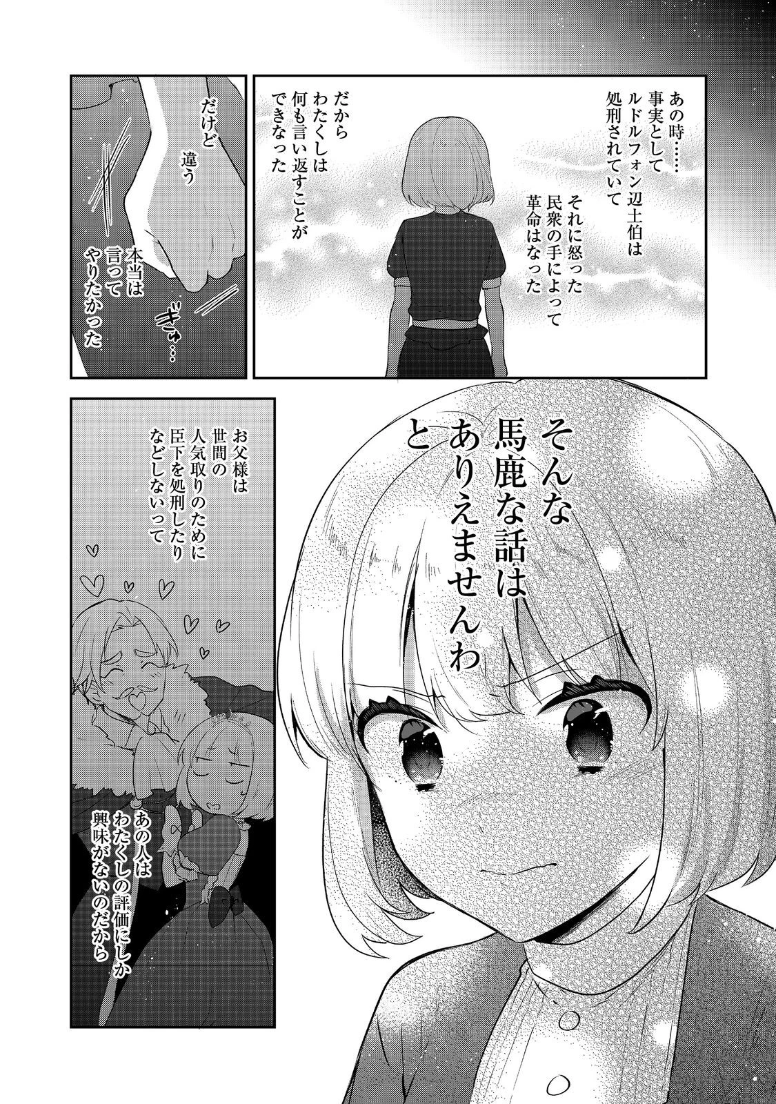 ティアムーン帝国物語 ～断頭台から始まる、姫の転生逆転ストーリー～ 第38話 - 19