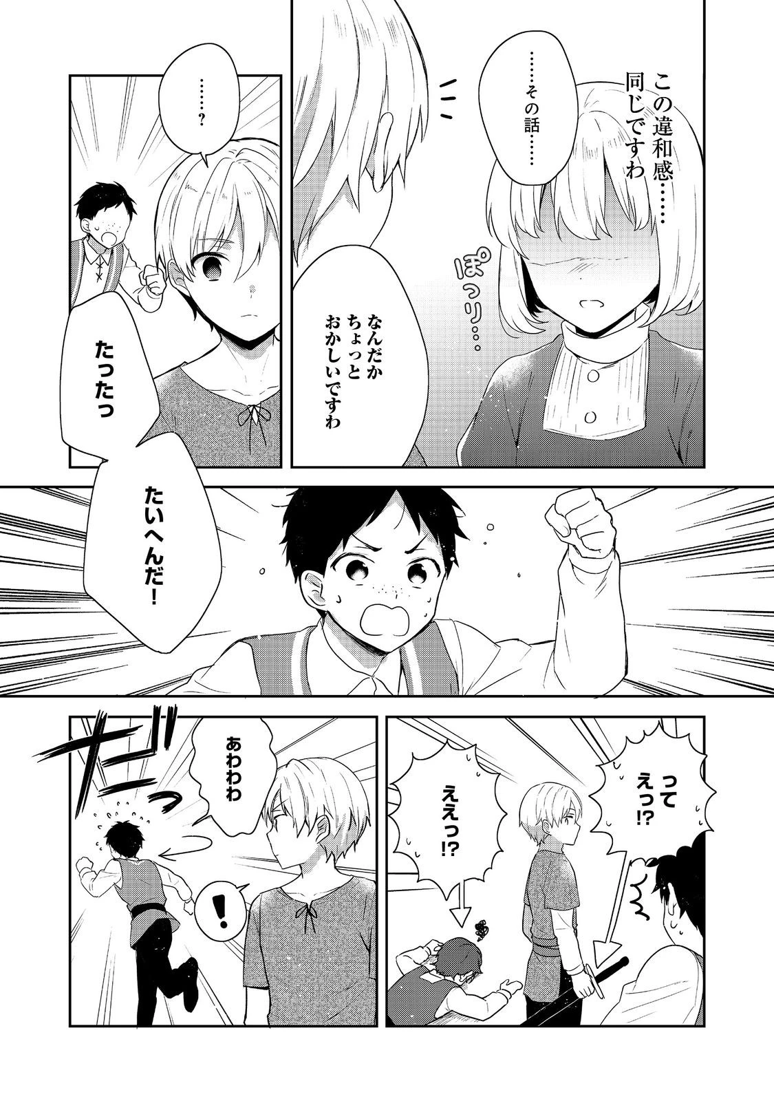 ティアムーン帝国物語 ～断頭台から始まる、姫の転生逆転ストーリー～ 第38話 - 20