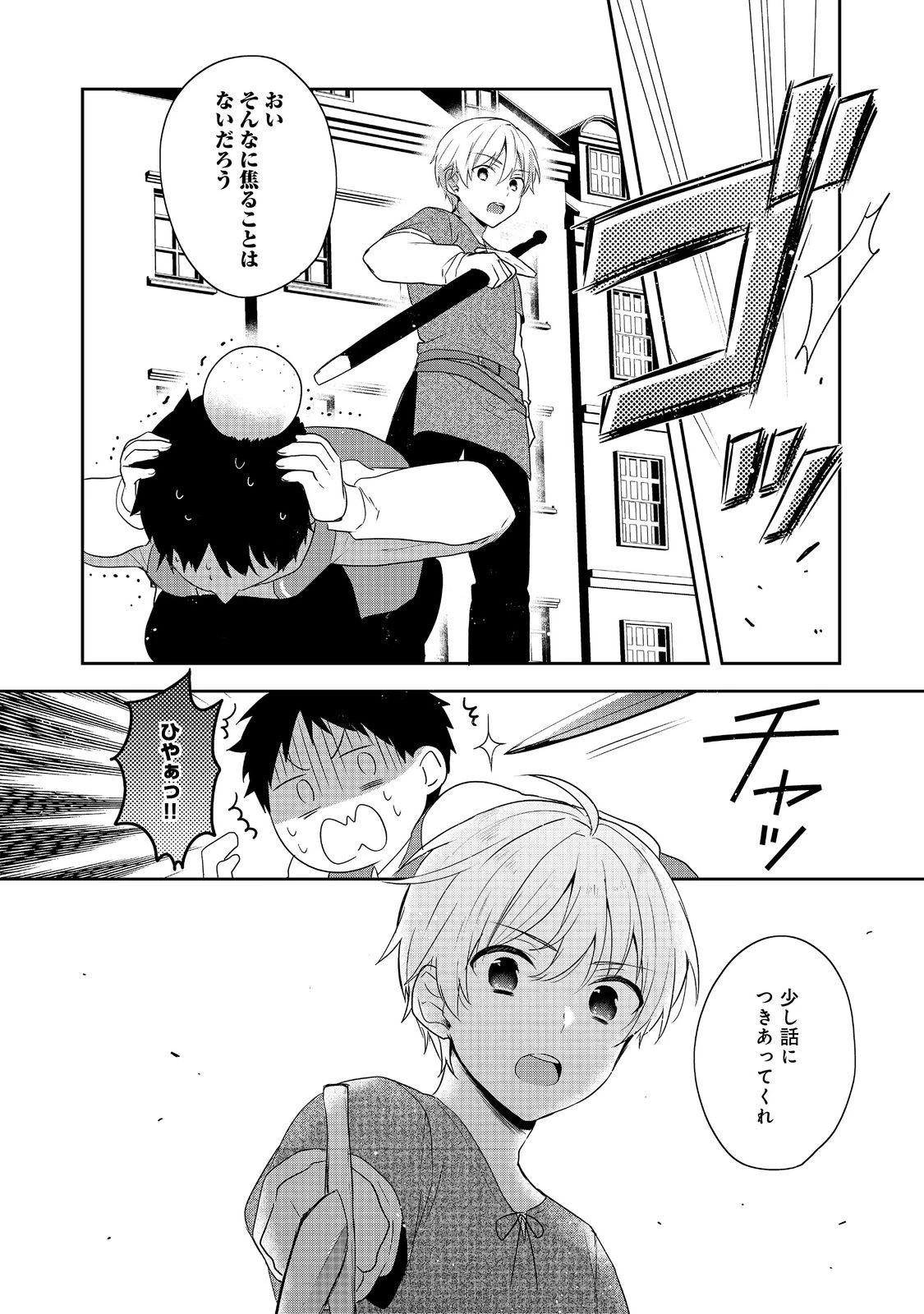 ティアムーン帝国物語 ～断頭台から始まる、姫の転生逆転ストーリー～ 第38話 - 21