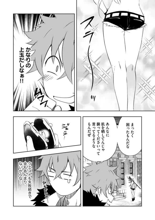 「雑魚には鍛冶がお似合いだwww」と言われた鍛冶レベル9999の俺、追放されたので冒険者に転職する ～最強武器で無双しながらギルドで楽しく暮らします～ 第8.2話 - 1