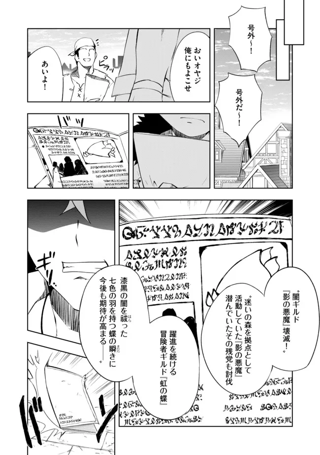 「雑魚には鍛冶がお似合いだwww」と言われた鍛冶レベル9999の俺、追放されたので冒険者に転職する ～最強武器で無双しながらギルドで楽しく暮らします～ 第8.1話 - 4