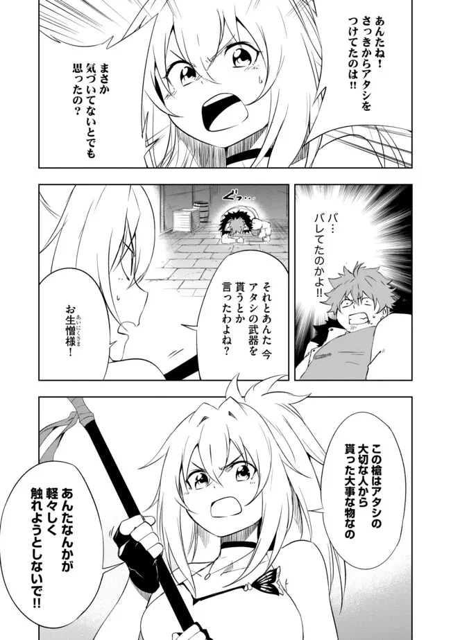 「雑魚には鍛冶がお似合いだwww」と言われた鍛冶レベル9999の俺、追放されたので冒険者に転職する ～最強武器で無双しながらギルドで楽しく暮らします～ 第8.2話 - 6