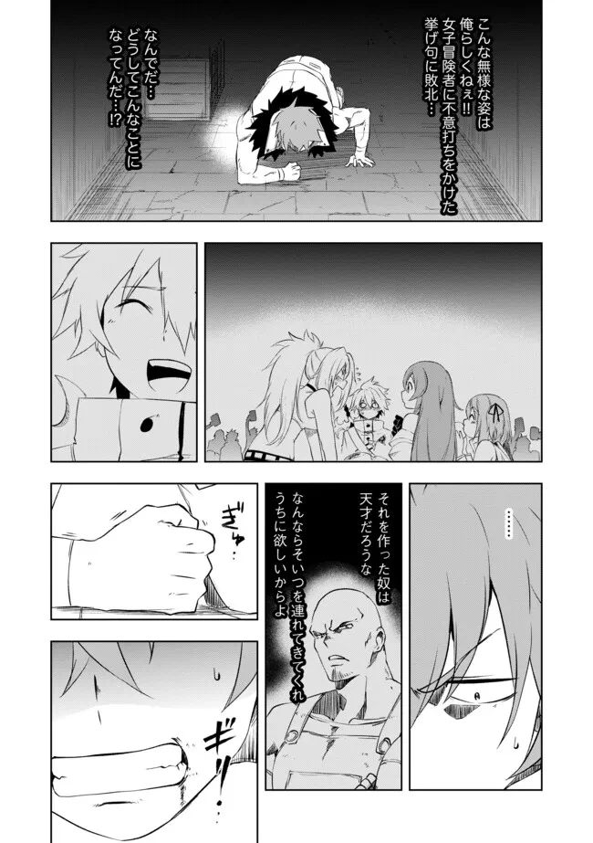 「雑魚には鍛冶がお似合いだwww」と言われた鍛冶レベル9999の俺、追放されたので冒険者に転職する ～最強武器で無双しながらギルドで楽しく暮らします～ 第8.2話 - 8