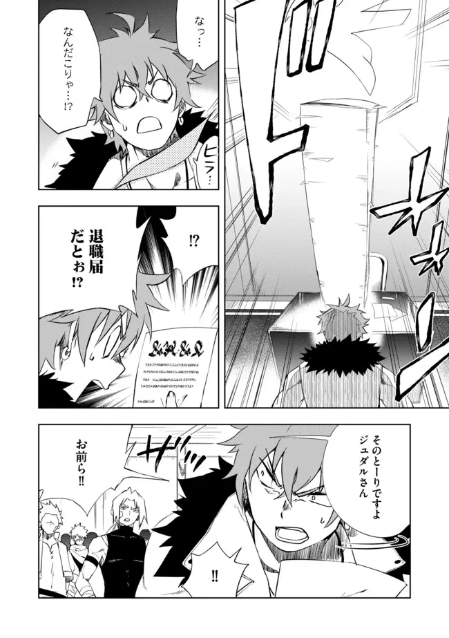 「雑魚には鍛冶がお似合いだwww」と言われた鍛冶レベル9999の俺、追放されたので冒険者に転職する ～最強武器で無双しながらギルドで楽しく暮らします～ 第8.1話 - 6