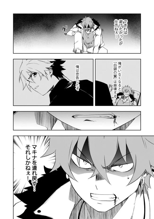 「雑魚には鍛冶がお似合いだwww」と言われた鍛冶レベル9999の俺、追放されたので冒険者に転職する ～最強武器で無双しながらギルドで楽しく暮らします～ 第8.2話 - 9