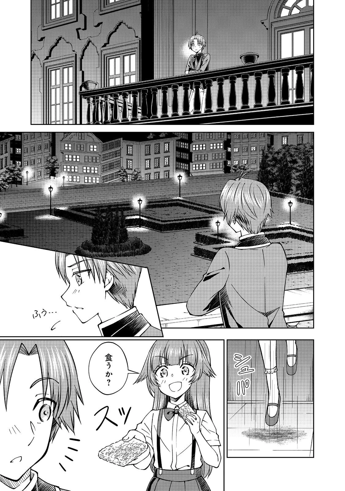 没落予定の貴族だけど、暇だったから魔法を極めてみた 第42話 - 1